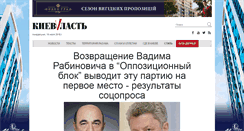 Desktop Screenshot of kievvlast.com.ua